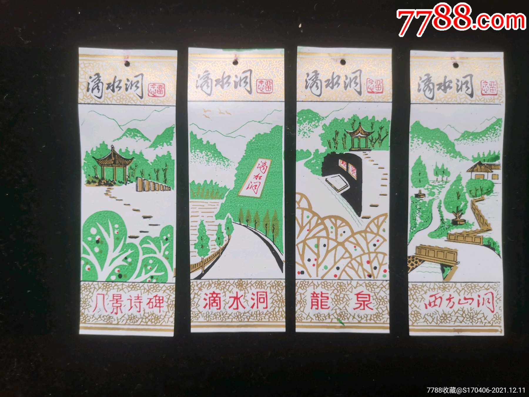 门票韶山滴水洞塑料书签一套四枚03包括八景诗碑滴水洞龙泉西方山洞