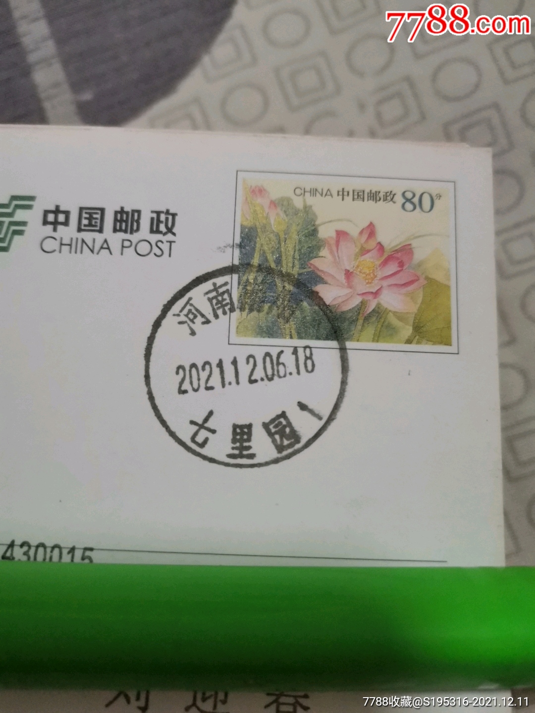 实寄片邮戳河南南阳七里园