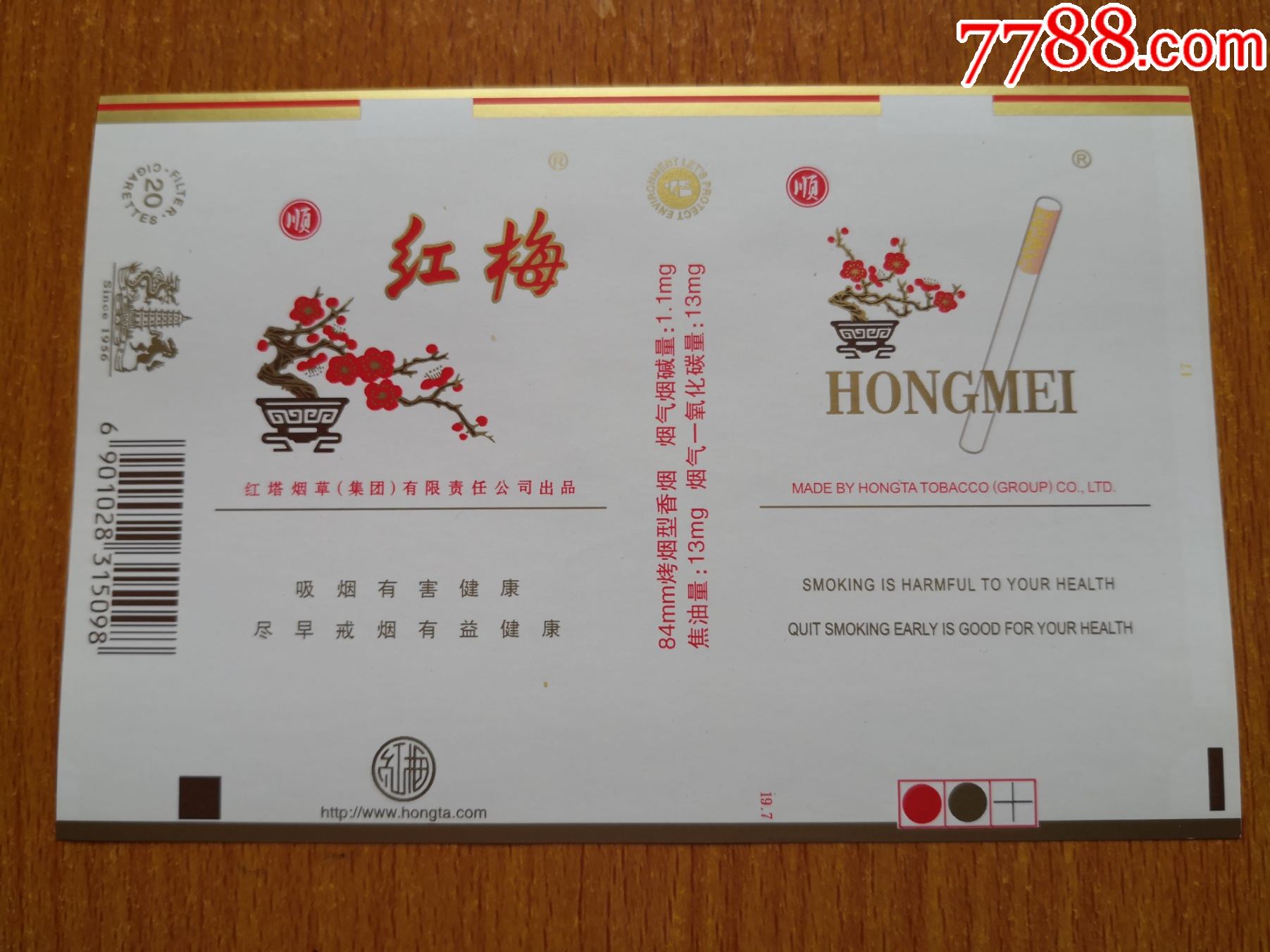 玉溪厂【红梅】09版尽早-价格:2元-se84278213-烟标/烟盒-零售-7788