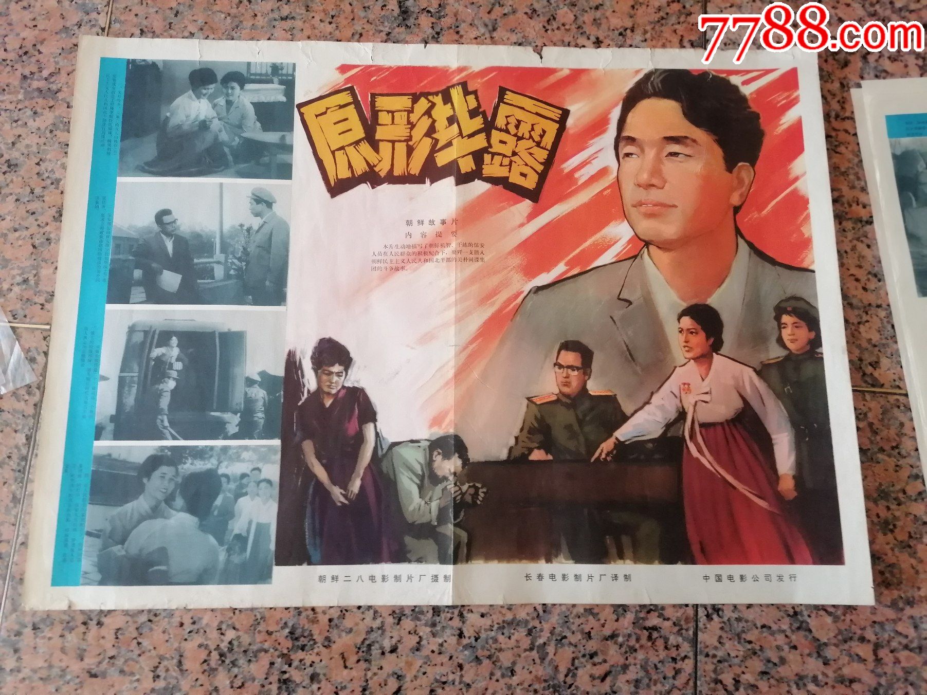 外27原形毕露朝鲜出品中国电影发行放映公司2开9品