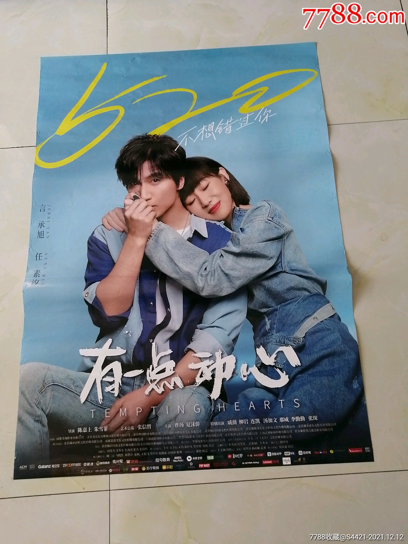 有一点动心_电影海报_作品欣赏_收藏价值_7788字画网