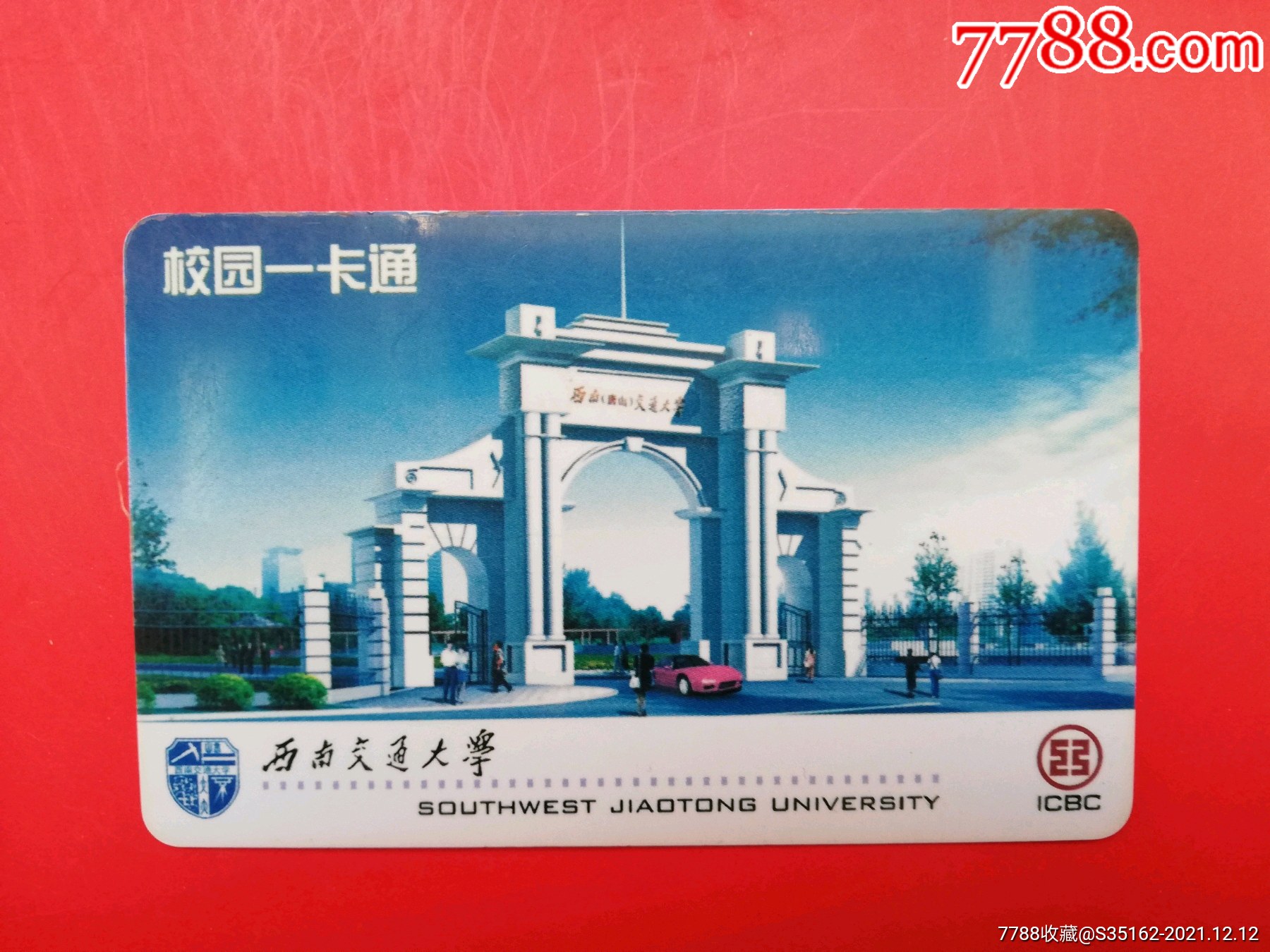 西南交通大学工行_校园卡_第1张_7788音像