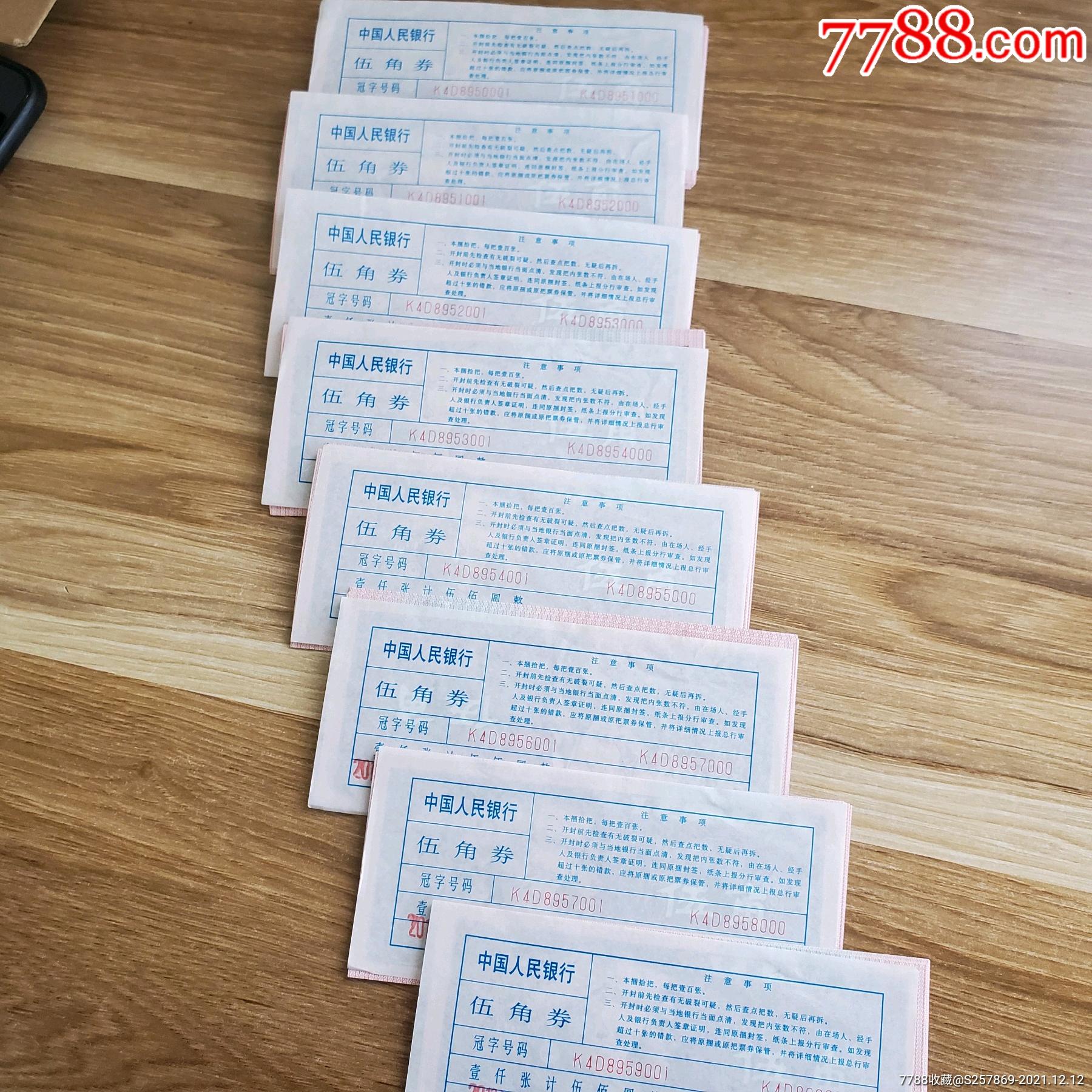 8000张连号里面把最好的80张豹子号拿出来带封签,_人民币_第1张_7788