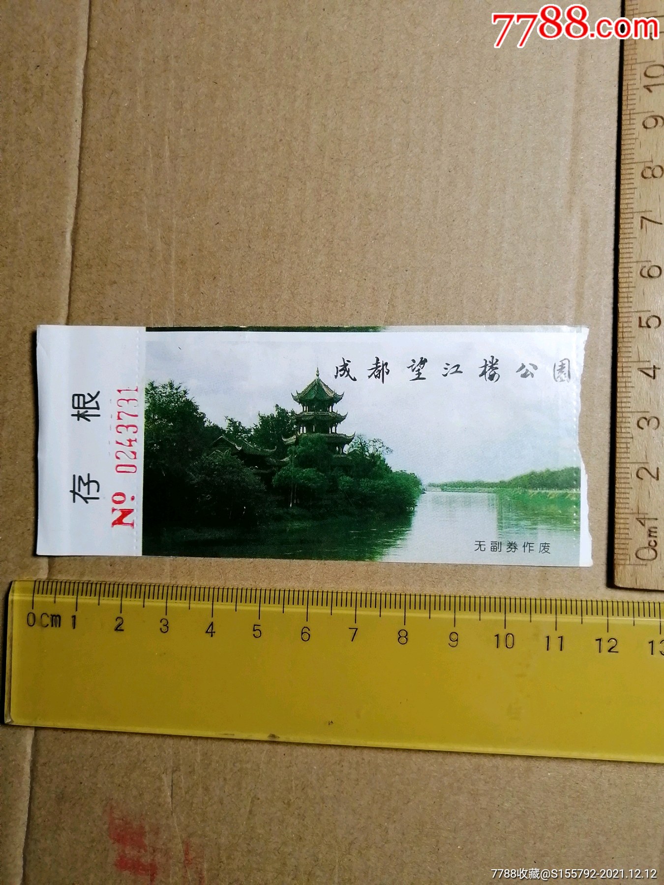 成都望江楼公园门票