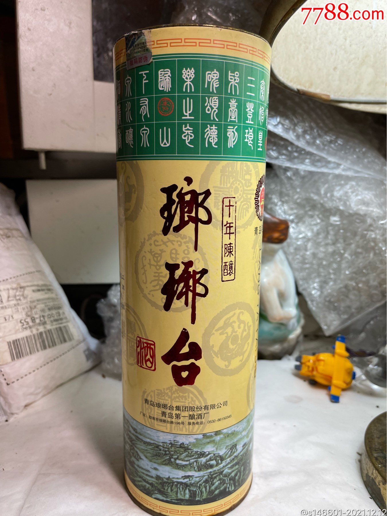 特价2007年青岛第一酿酒厂琅琊台酒59度浓香型白酒