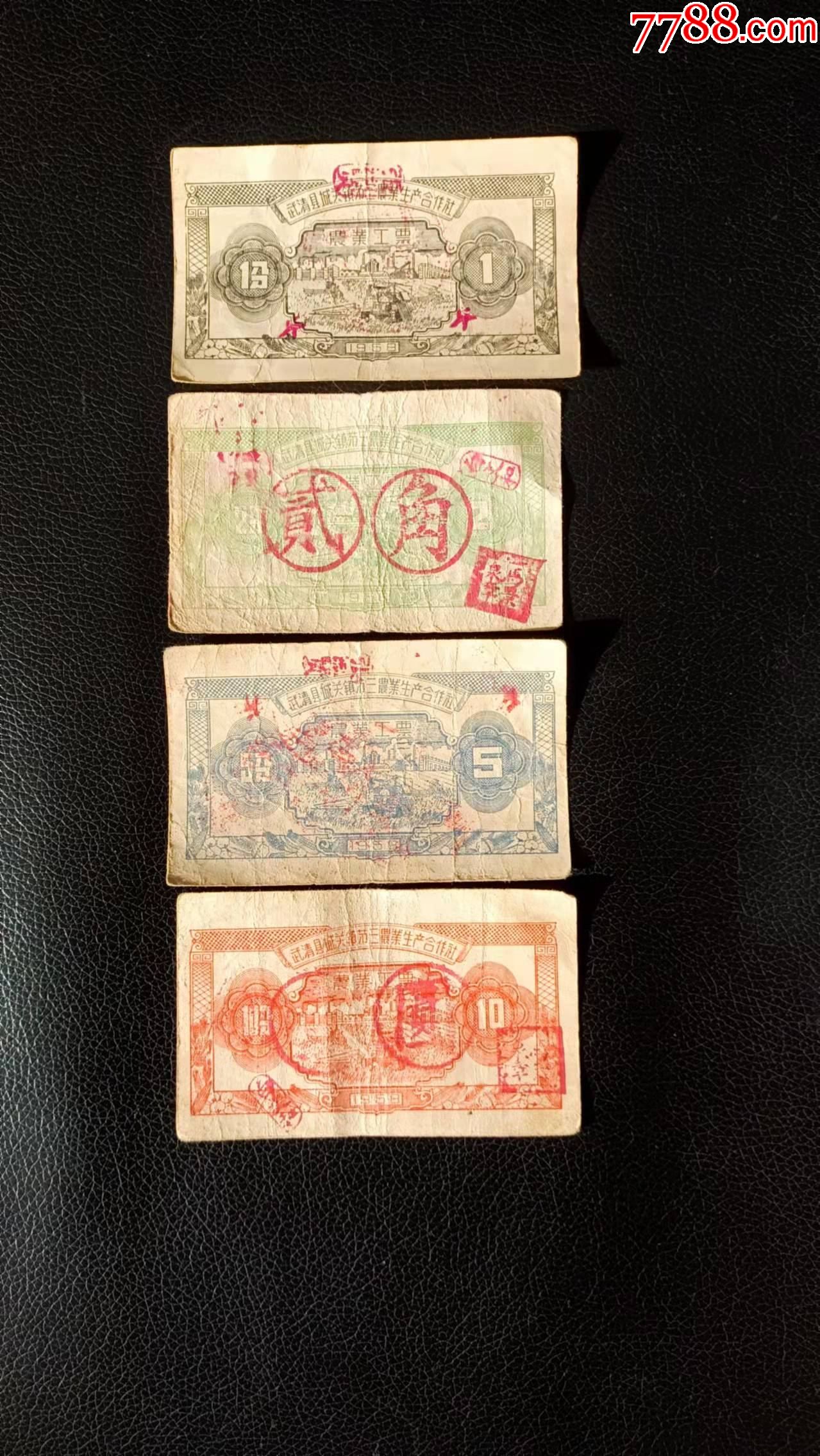 58年天津武清县大型工分票