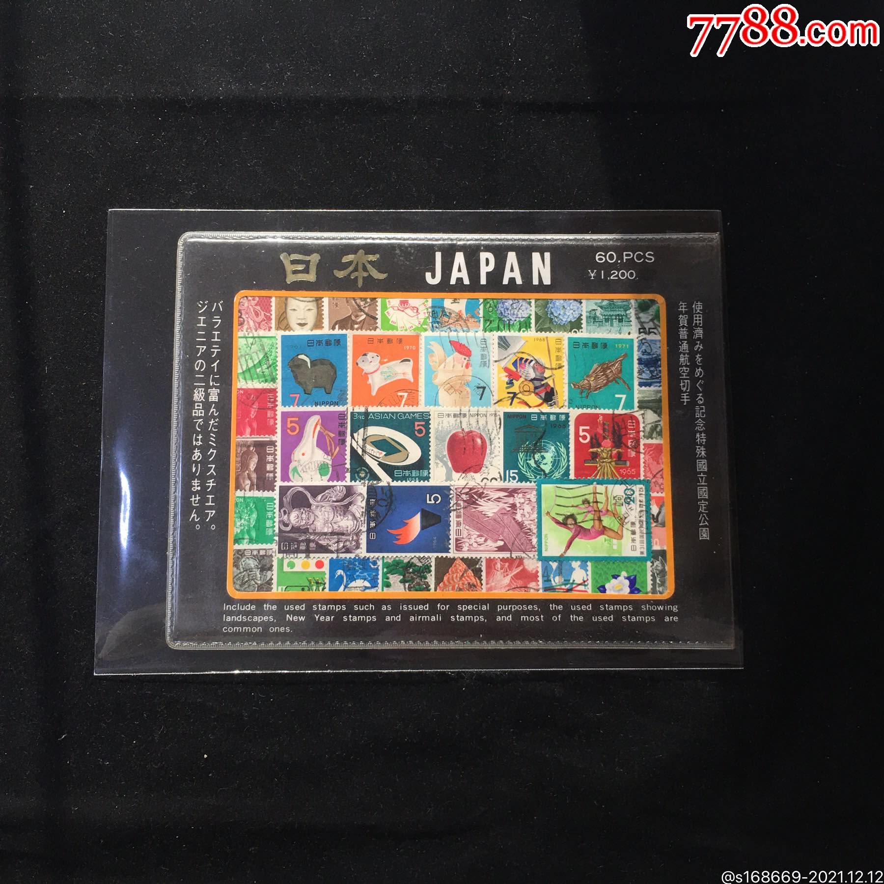 日本邮票旧一板未拆封953