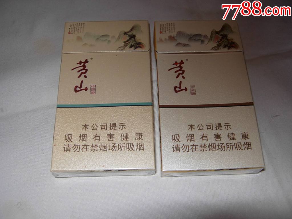 黄山香烟中国画细支图片