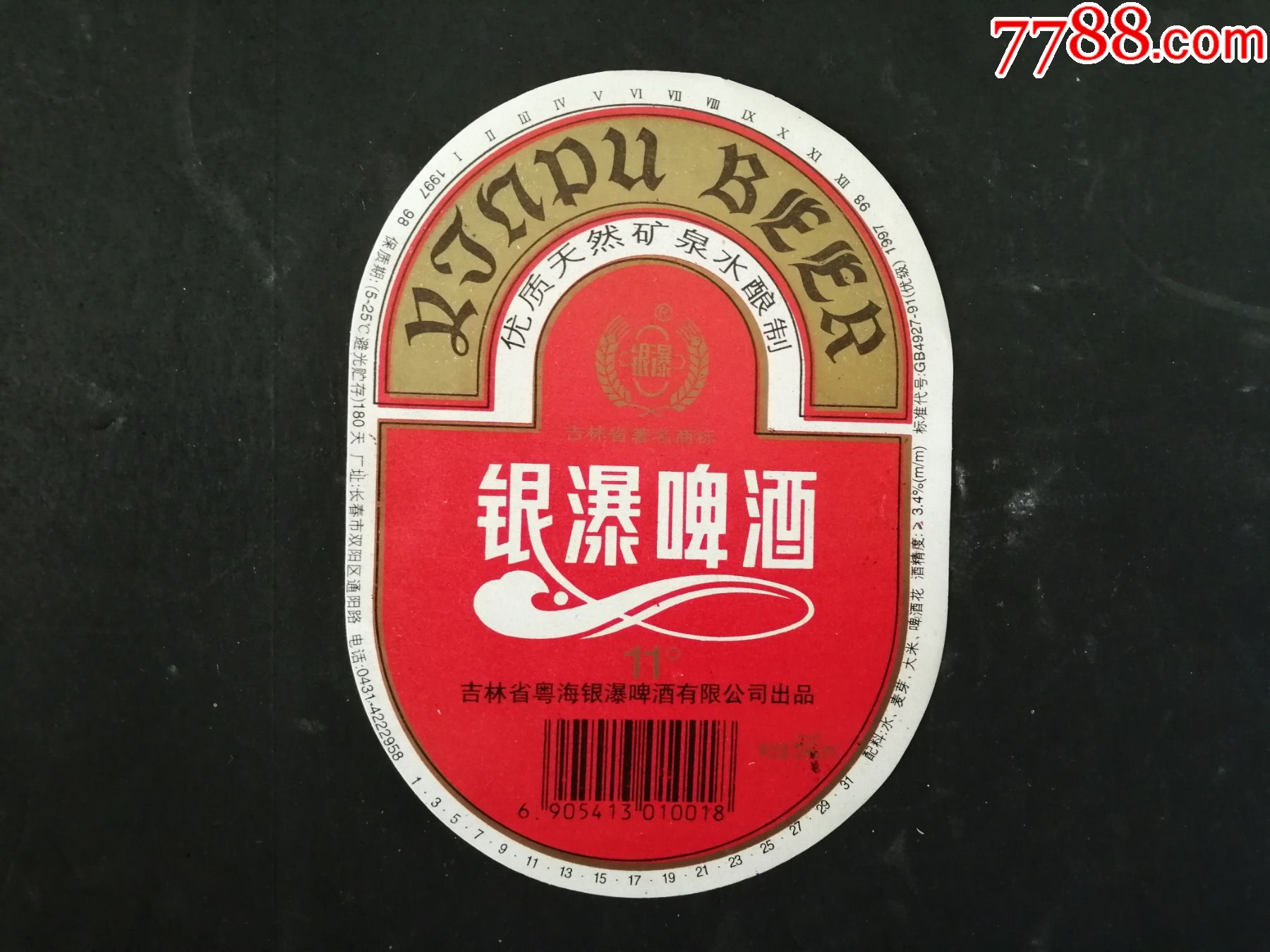 啤酒￥110品99银瀑啤酒￥19品99荷花啤酒￥19品99荷花啤酒￥29