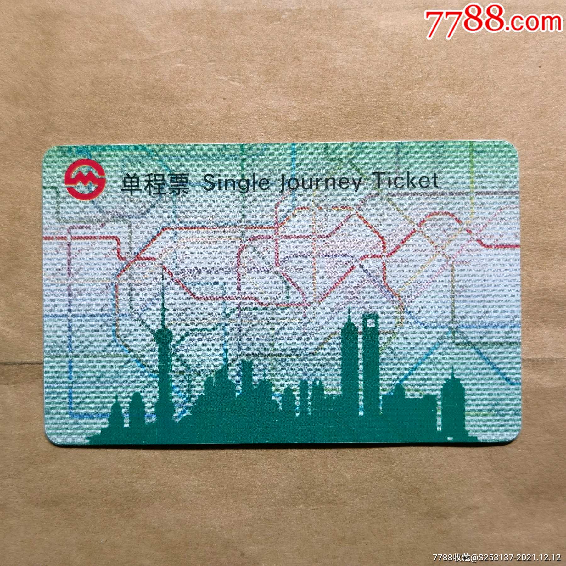 地铁卡单程票