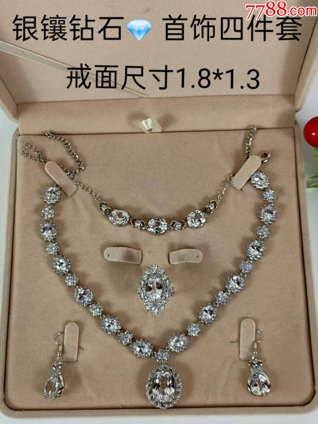 银镶钻石128142首饰四件套