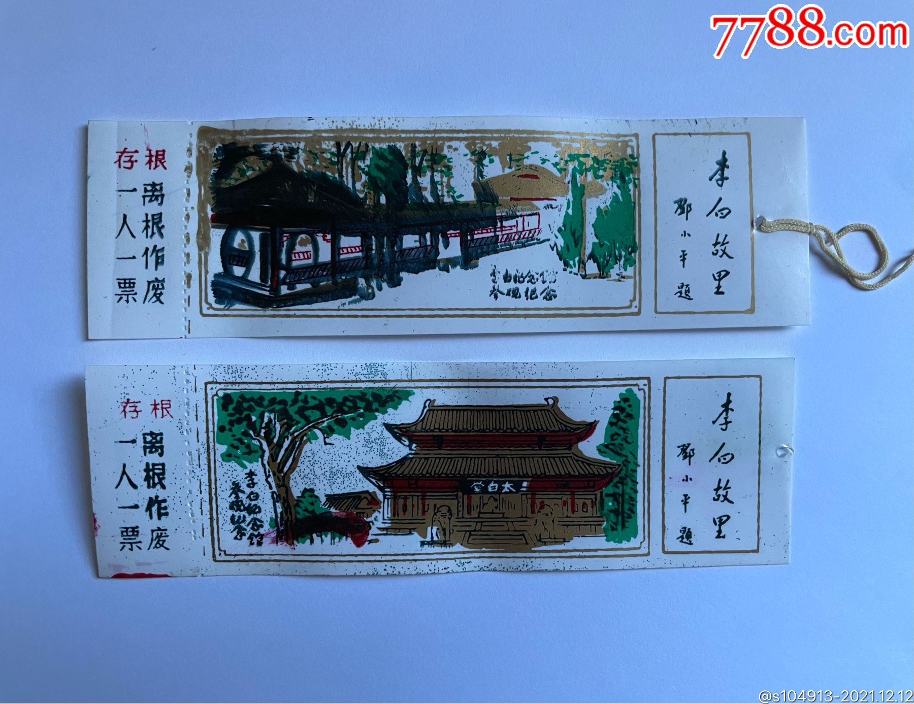 李白纪念馆_旅游景点门票_第1张_7788门票