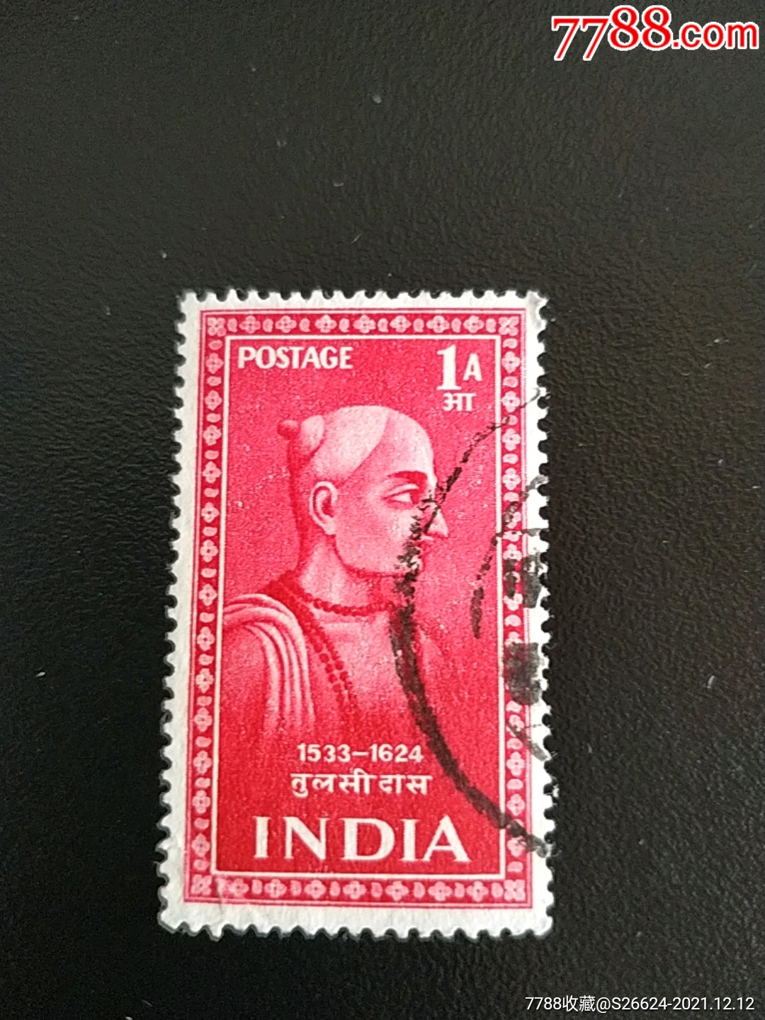 1952年印度圣人和诗人印度教罗摩派创始人诗人杜尔西达斯水印邮票1枚