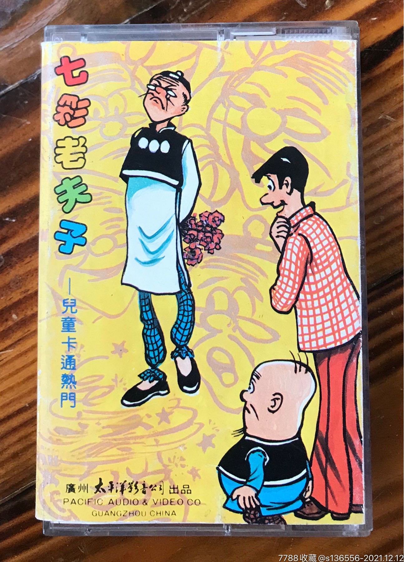 黄金圣斗士七彩老夫子儿童卡通热门