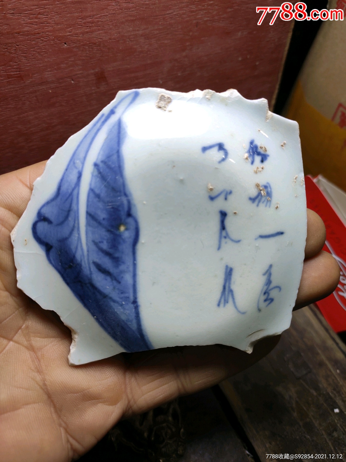 明代青花巴焦叶诗文瓷片