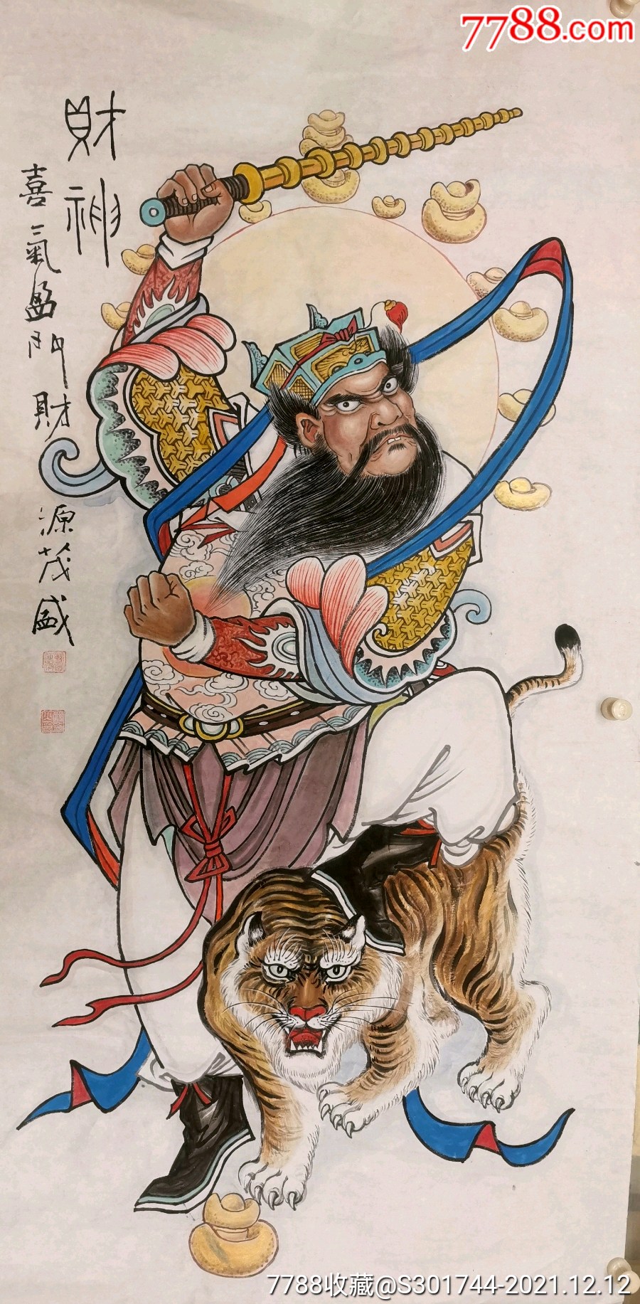 财神赵公明严金火画