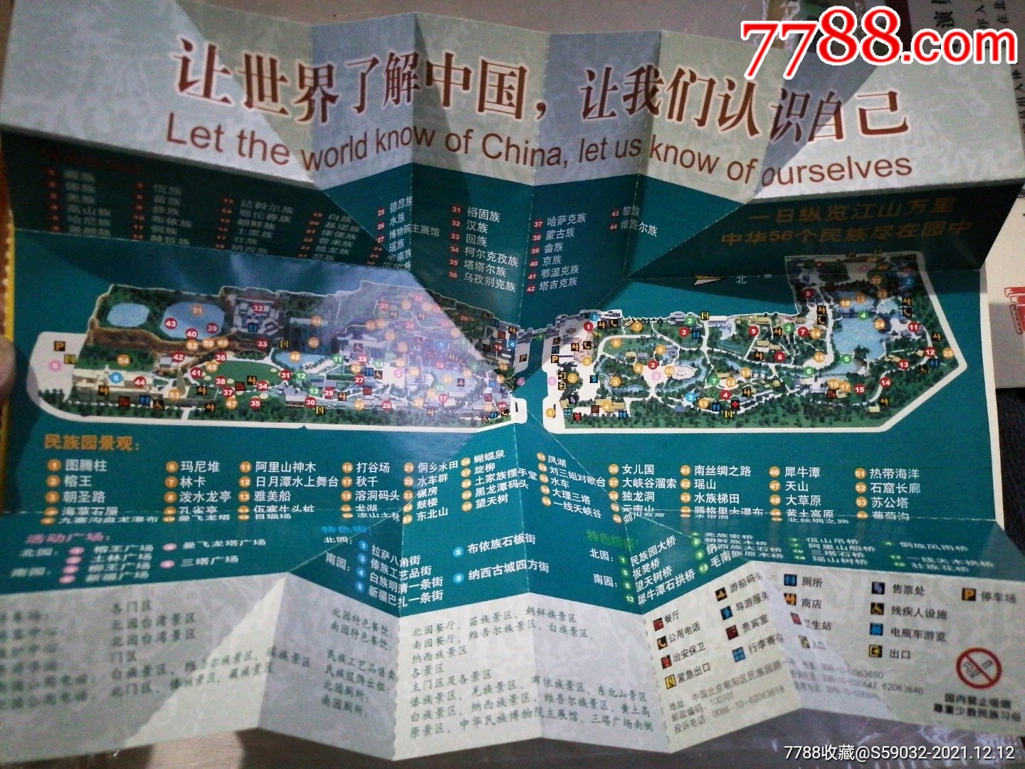 中华民族园/中华民族博物院学生通票_旅游景点门票_第3张_7788铜器