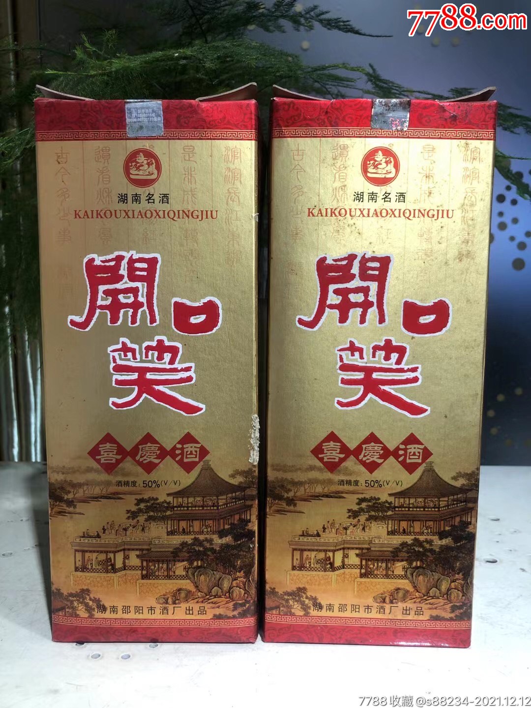 开口笑好韵酒图片