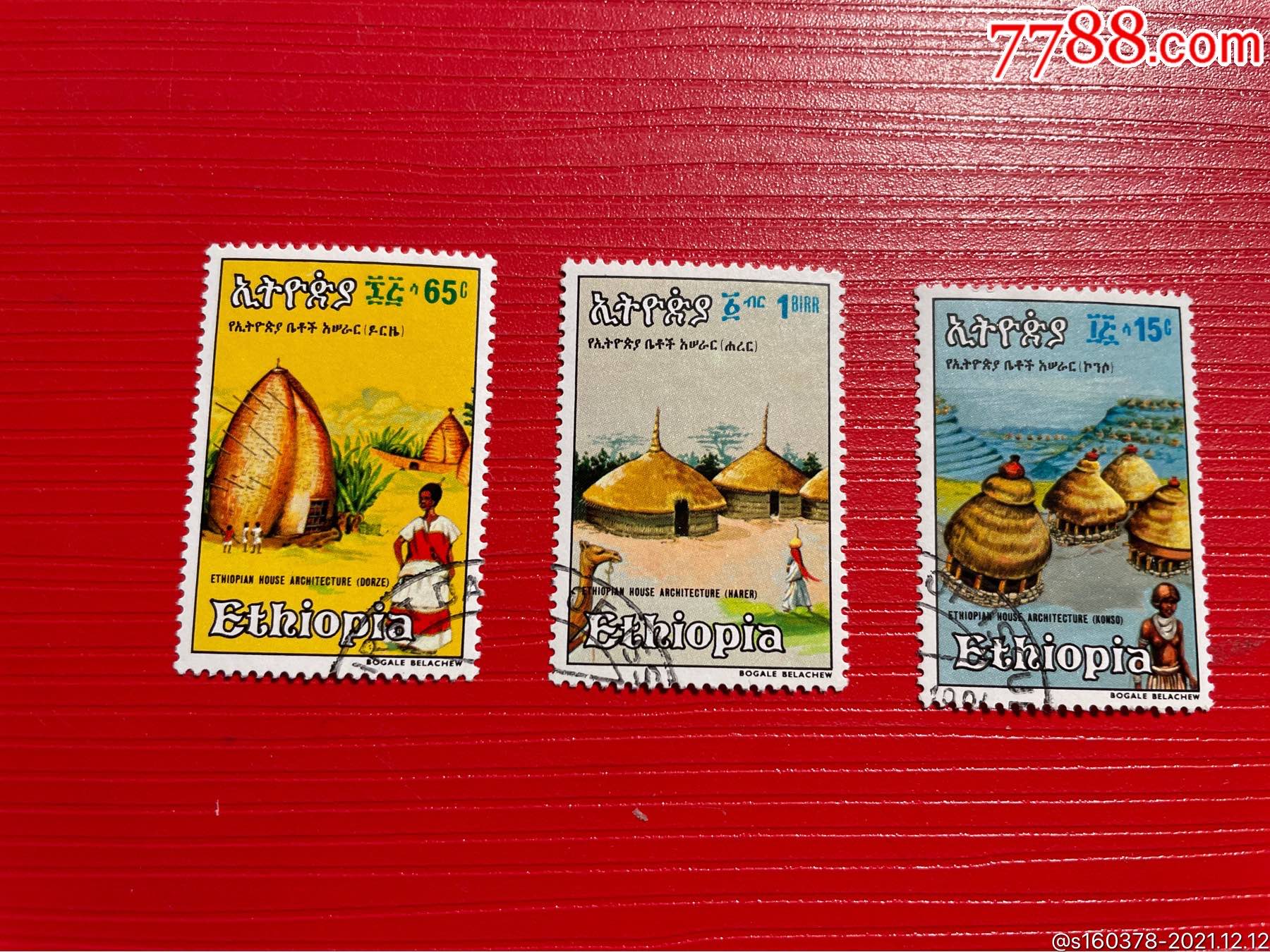 外国邮票埃塞俄比亚邮票1984年甘索哈勒尔等地传统民居