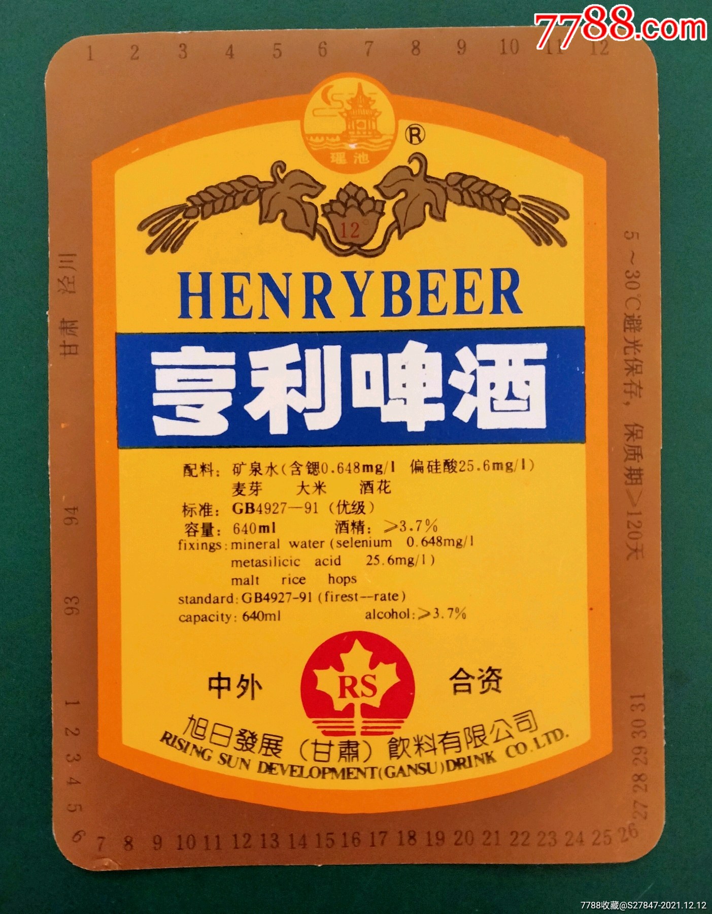 19品99金鼎啤酒￥159品99玉麦啤酒一对￥129品99瓦房店啤酒