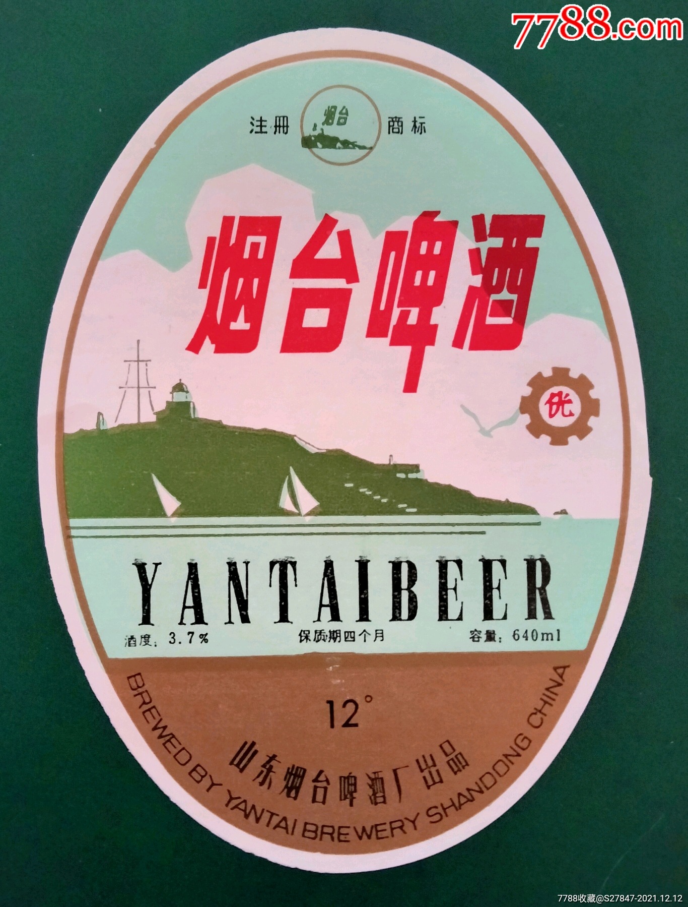 烟台啤酒醉美图片