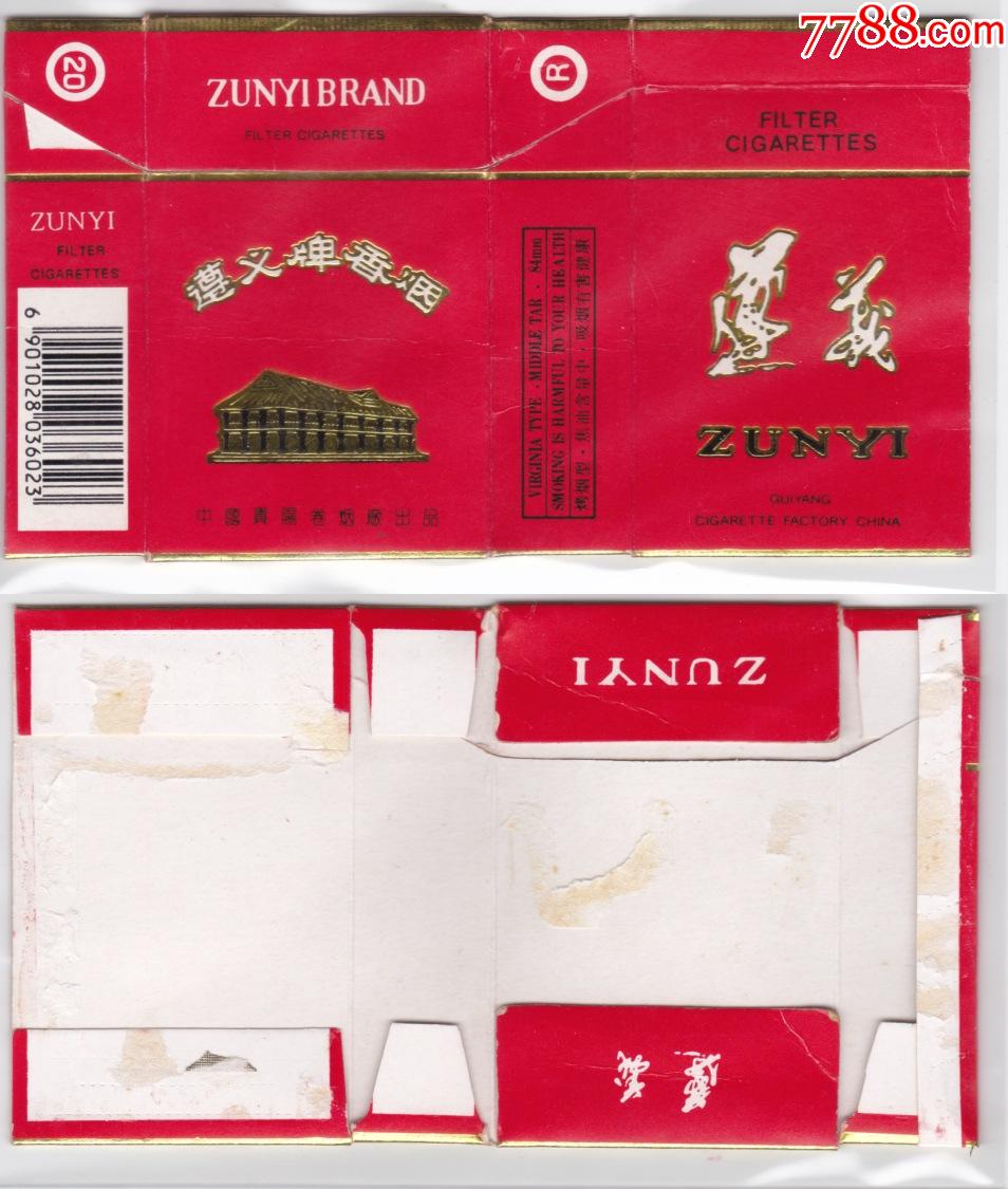 遵义贵阳卷烟厂繁体字焦油含量中