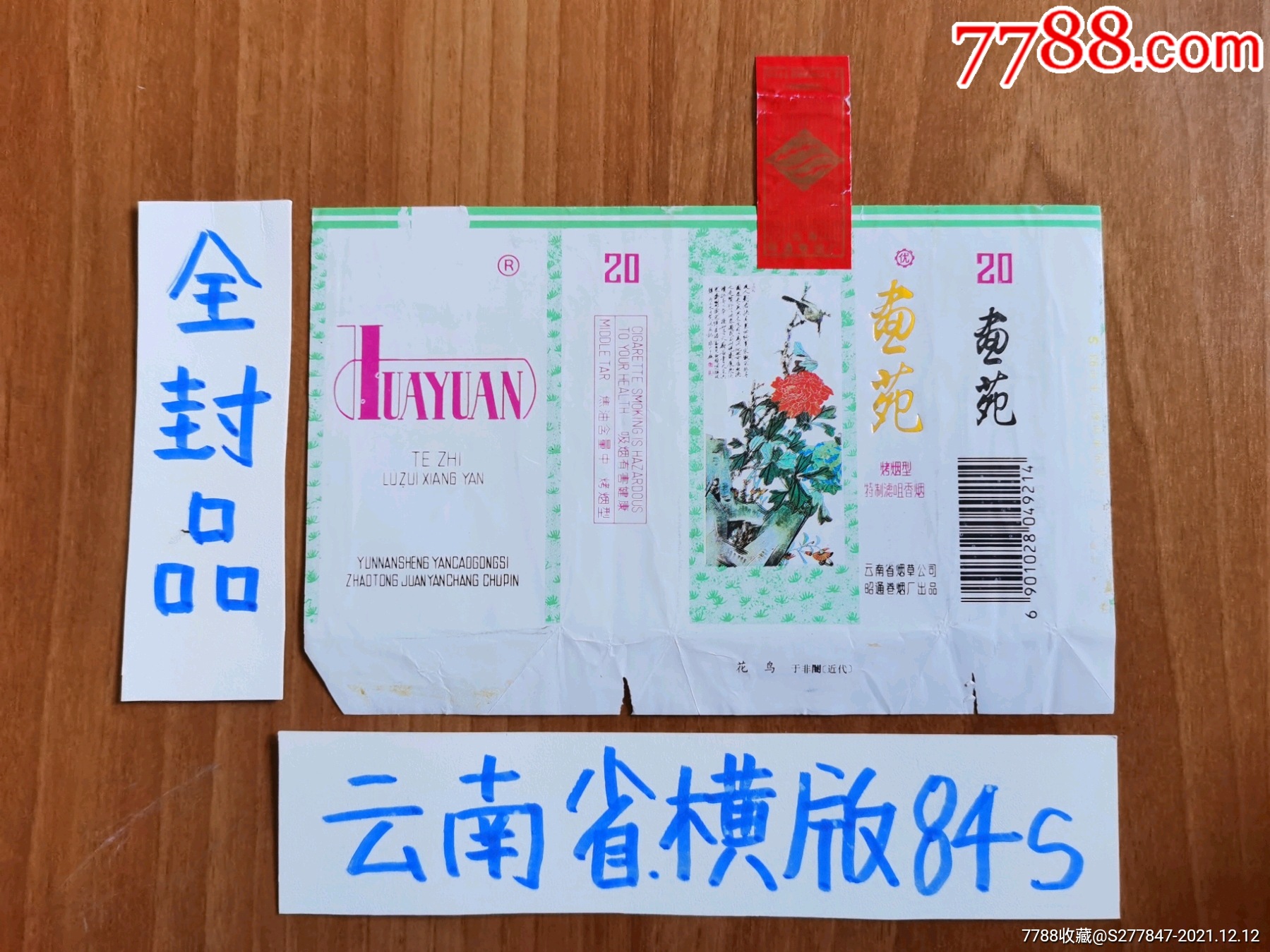 画苑_价格10元_第1张_7788收藏__收藏热线