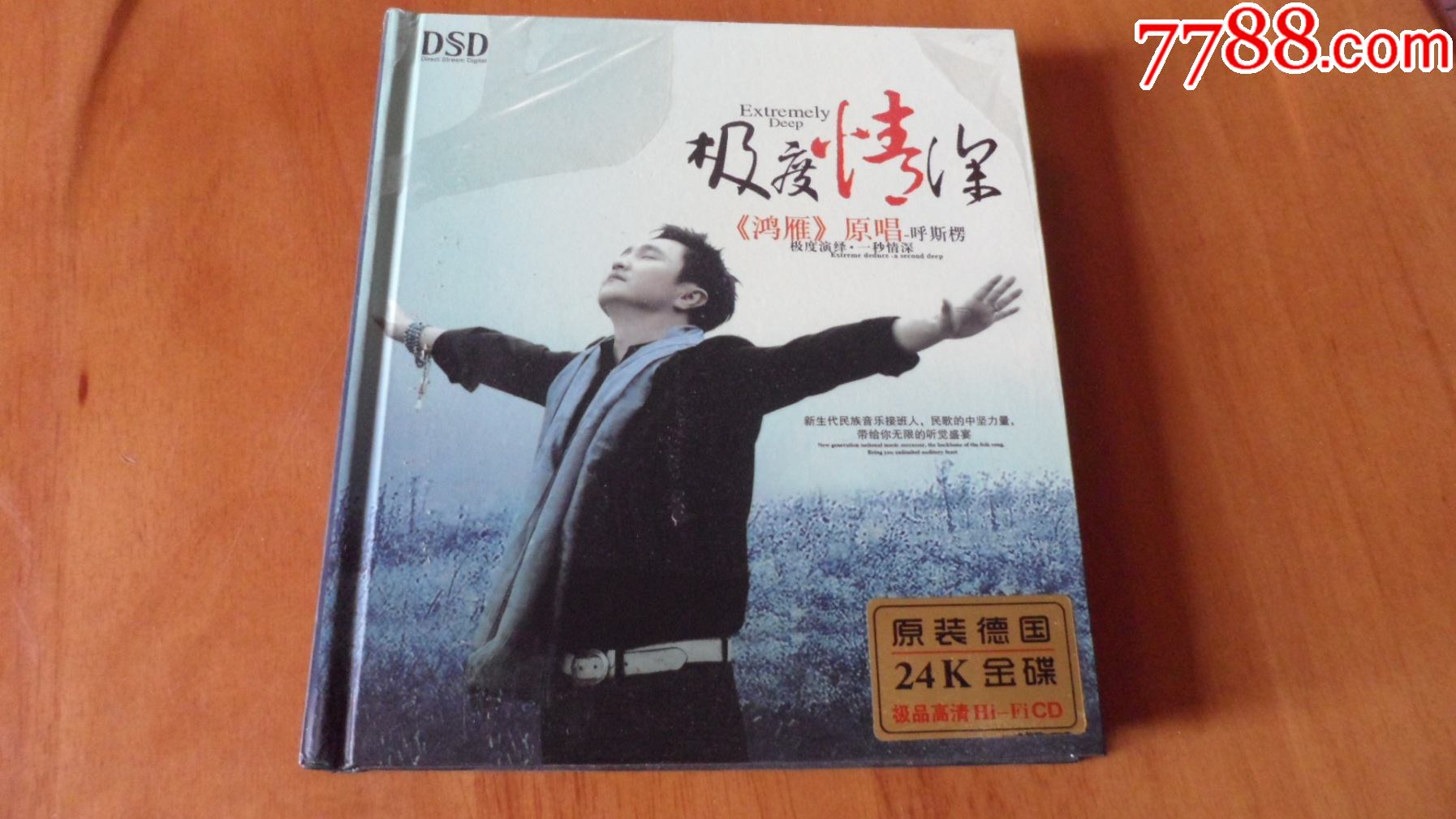 呼斯楞极度情深dsdcd鸿雁原唱
