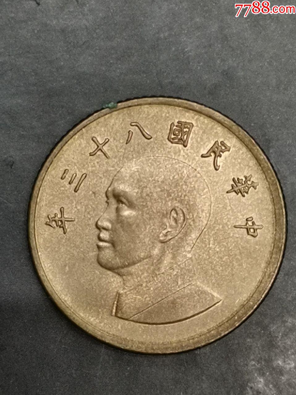 民国八十三年一元