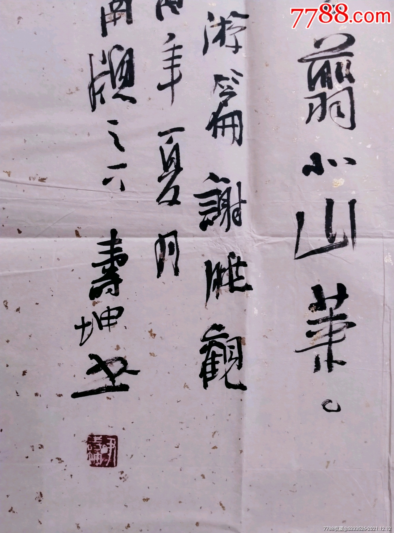 尹寿坤书法一幅尺寸23152纸本画心