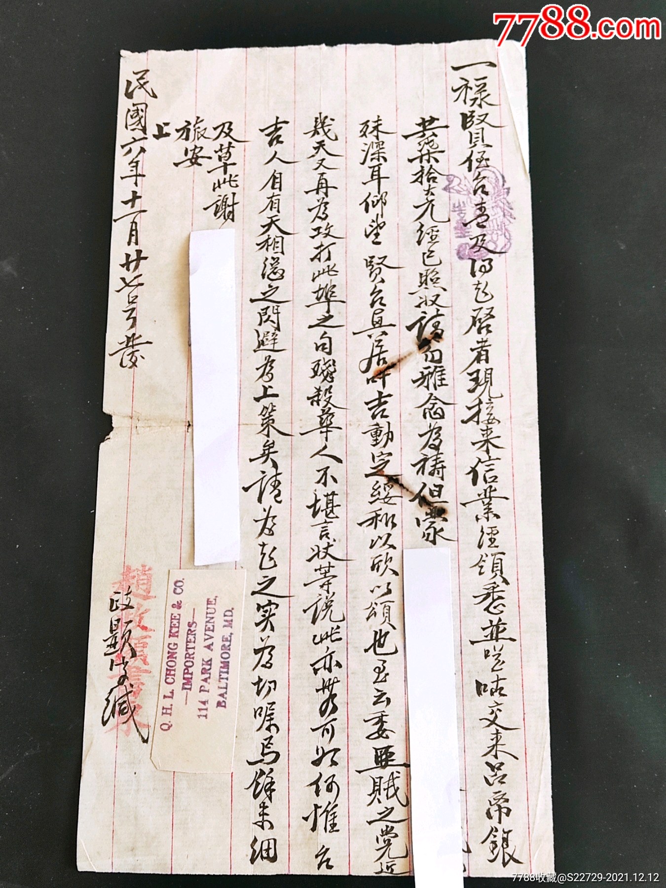 民国6年华侨赵政显书柬侨批商致一禄信札亚贼之党残杀华人