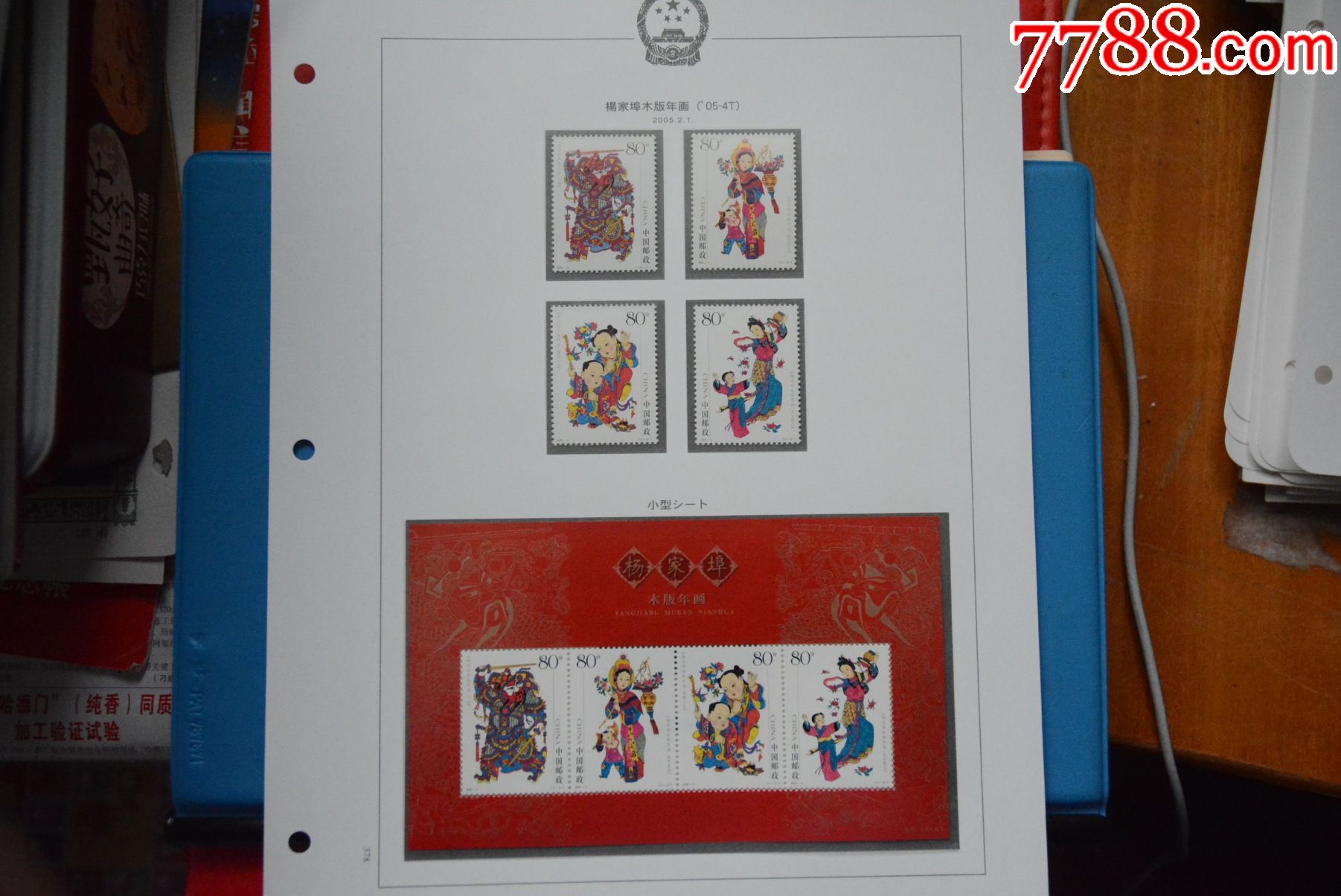 20054杨家埠木版年画邮票小型张全新全品邮票套票
