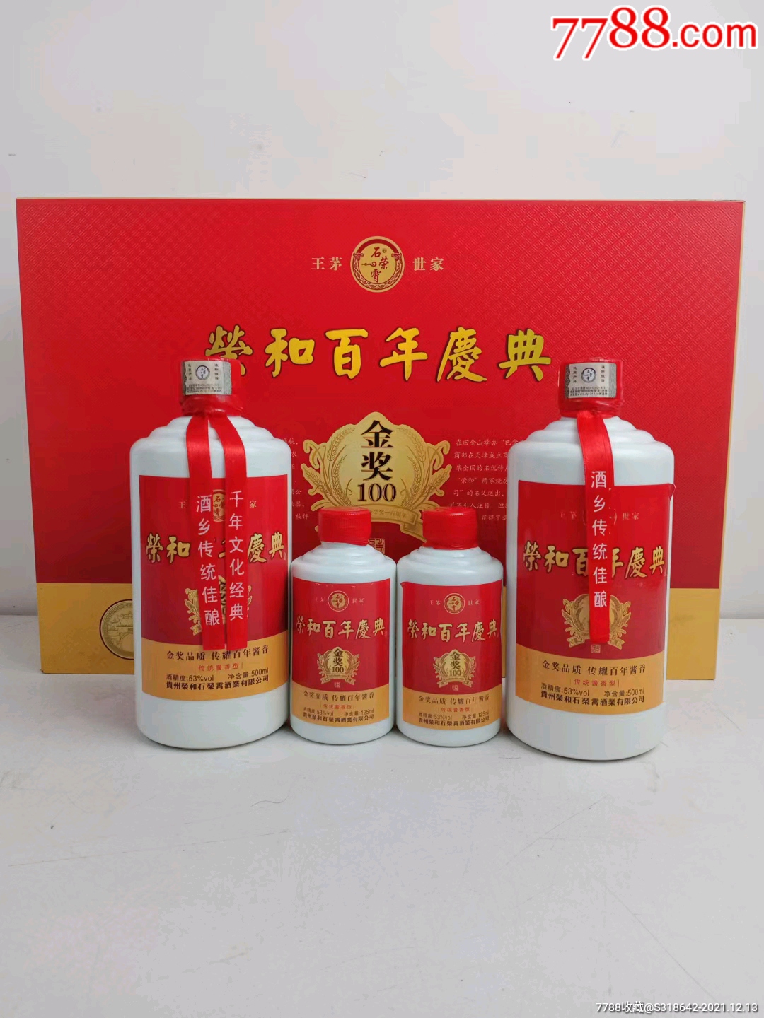 2013年53度荣和百年庆典礼盒,特别好喝-价格:328元-se84298782-老酒