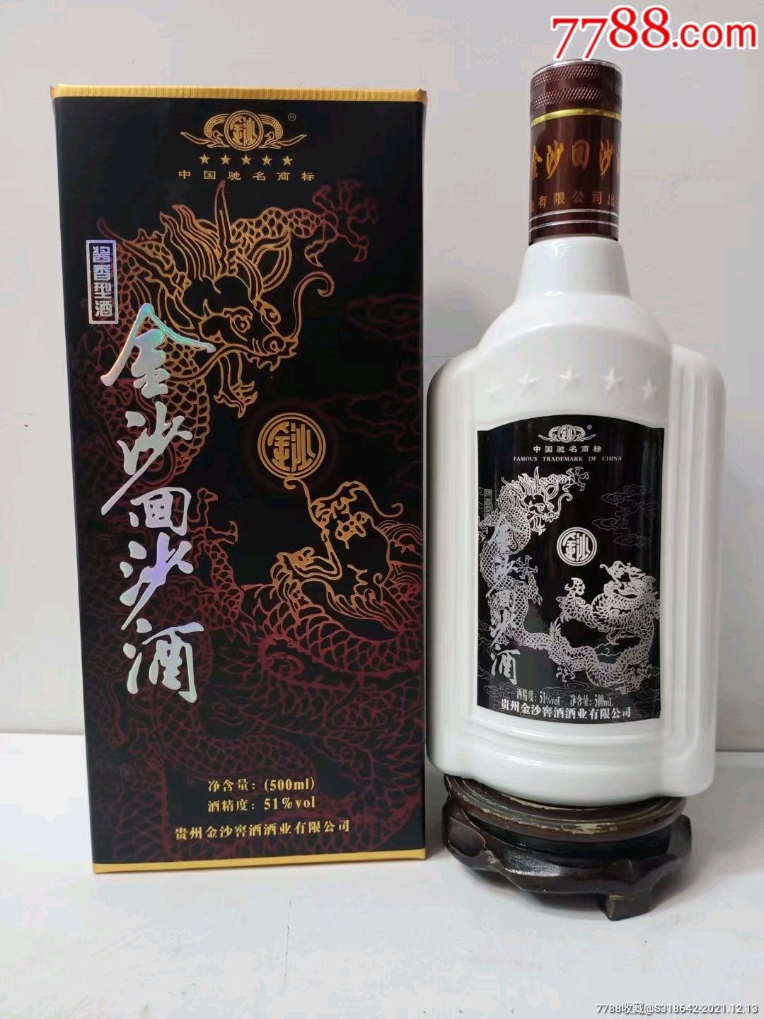 2013年51度金沙回沙酒五星酱香小黄汤
