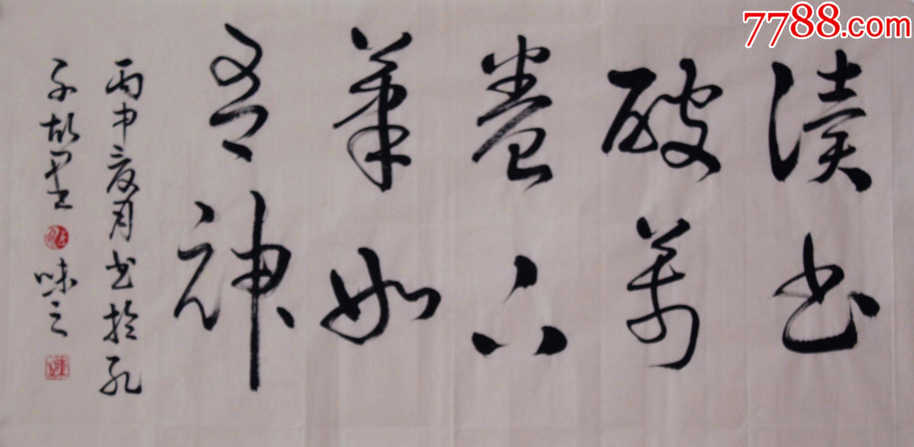 读书破万卷下笔如有神_书法原作_第1张_7788音像