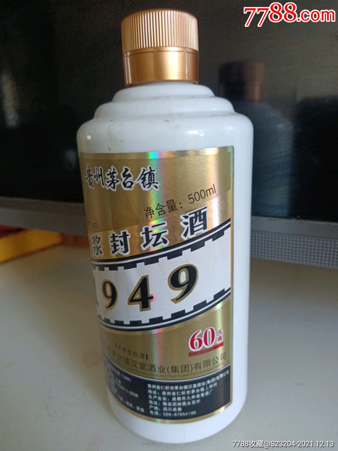贵州茅台镇【原浆封坛1949】60年庆典_老酒收藏_第2张_7788老酒收藏
