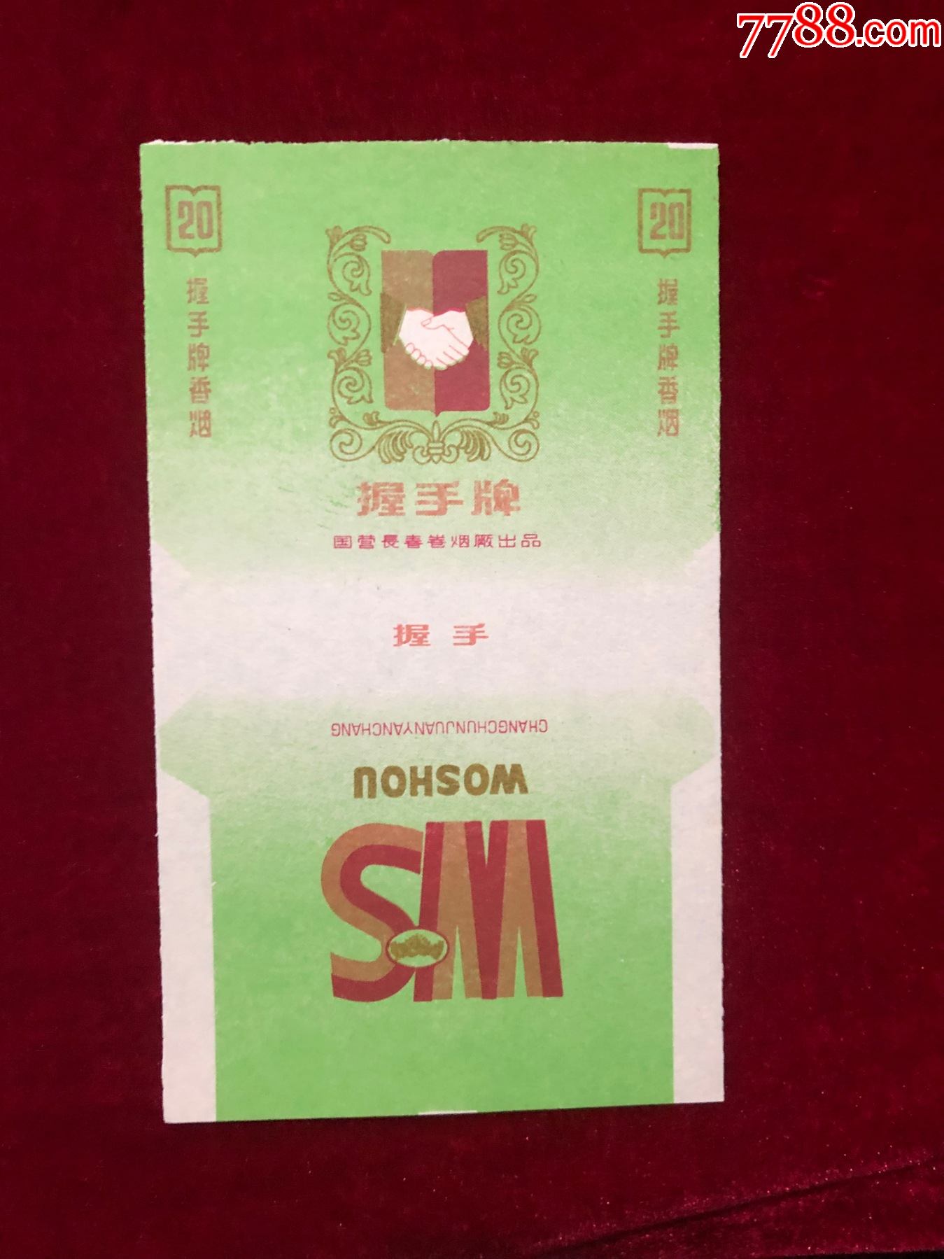 握手牌