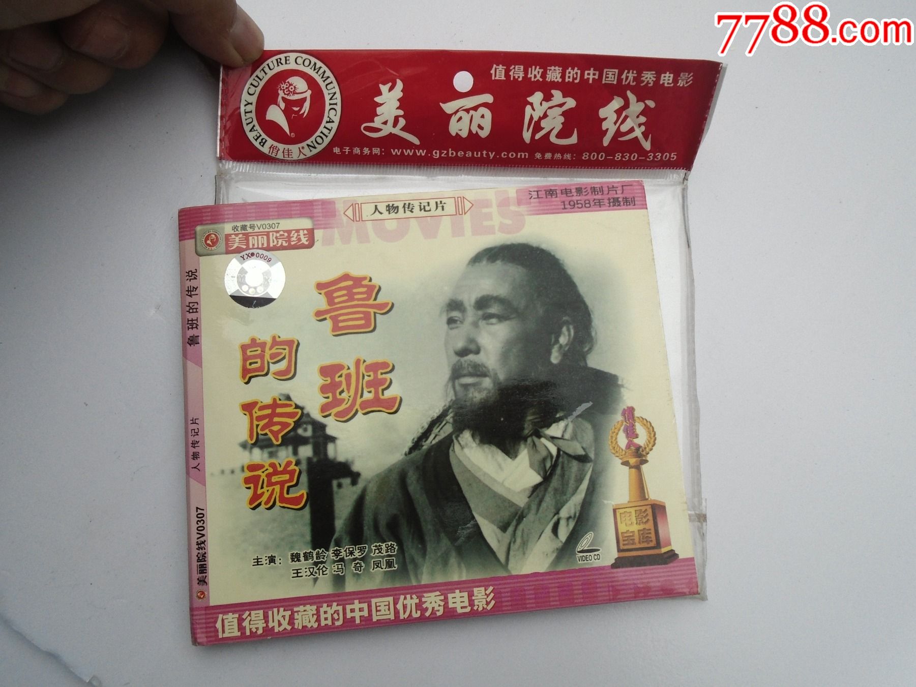 电影宝库美丽院线人物传记片鲁班的传说江南电影制片厂1958年摄制值得