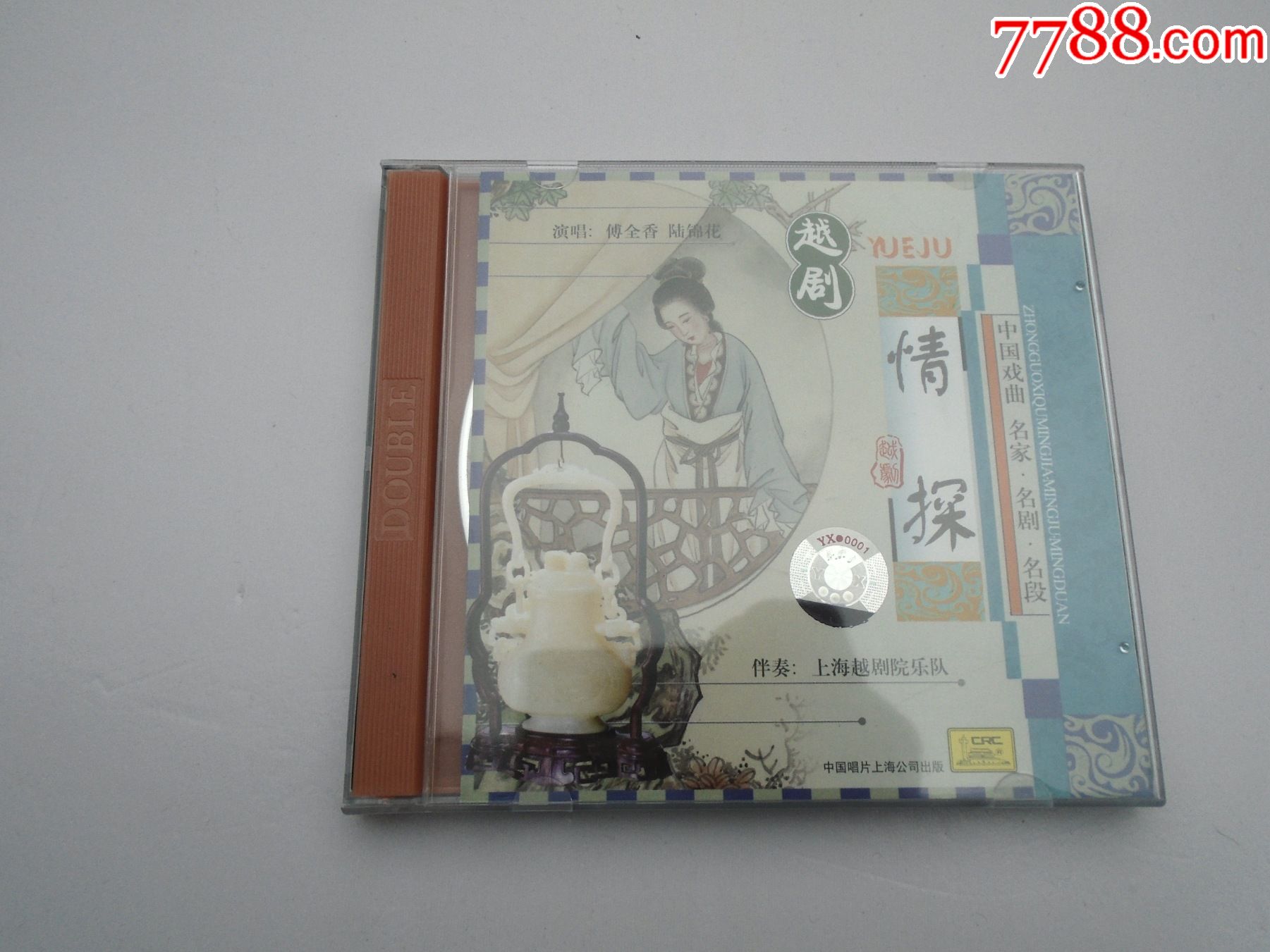 中国戏曲名家名剧名段越剧情探演唱傅全香陆锦花老cd碟片1碟