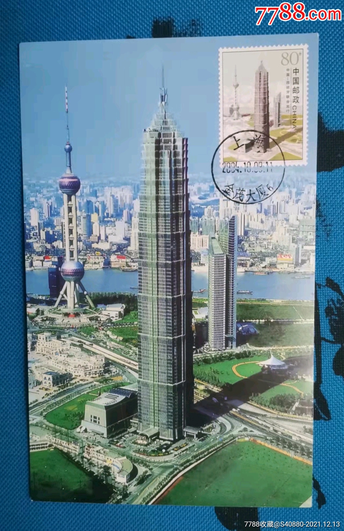 上海集邮总公司极限明信片上海金茂大厦