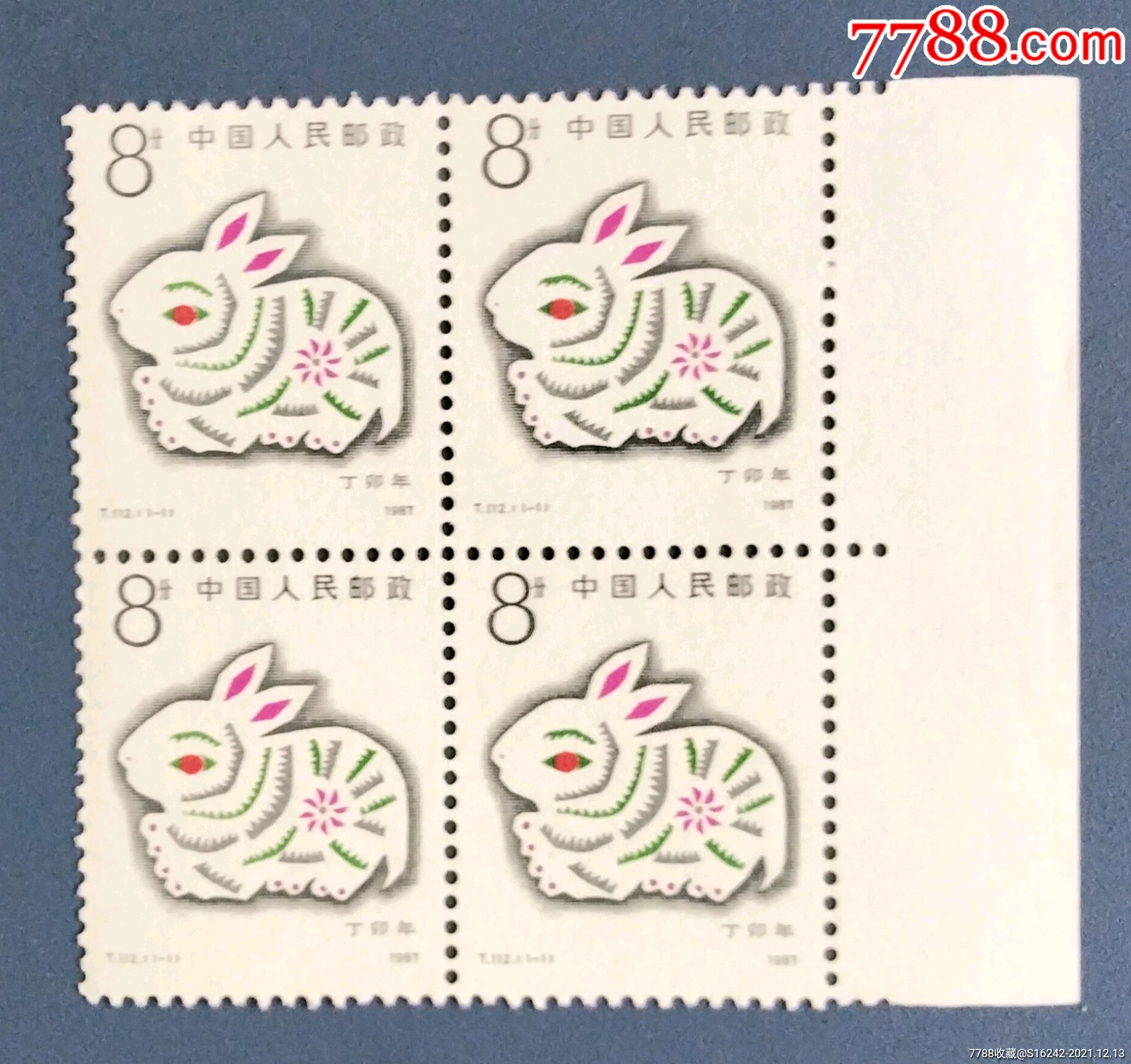 兔-四方连_新中国邮票_安居收藏店【7788收藏__收藏热线】