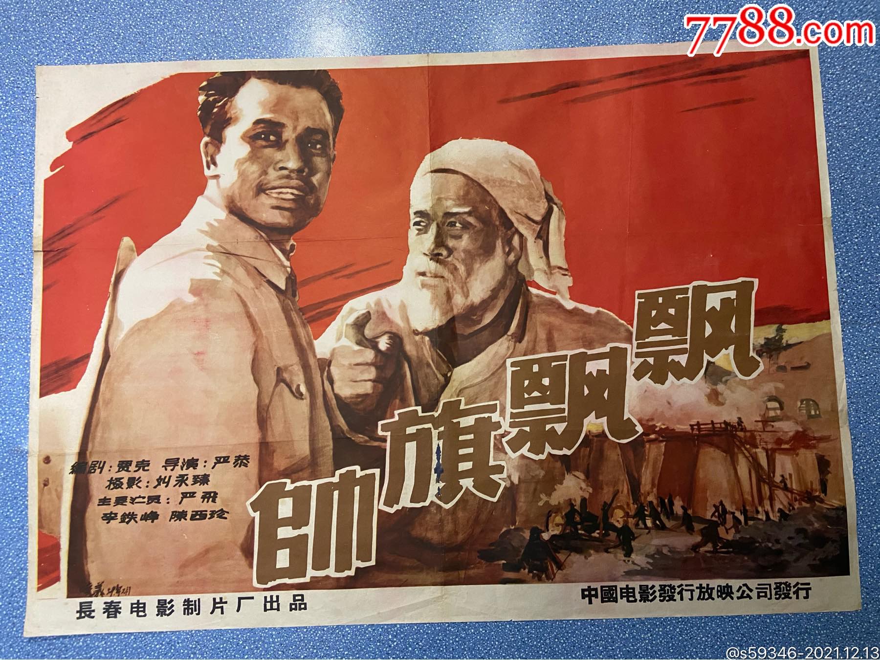 帅旗飘飘-价格:650元-se84303002-电影海报-零售-7788收藏__收藏热线