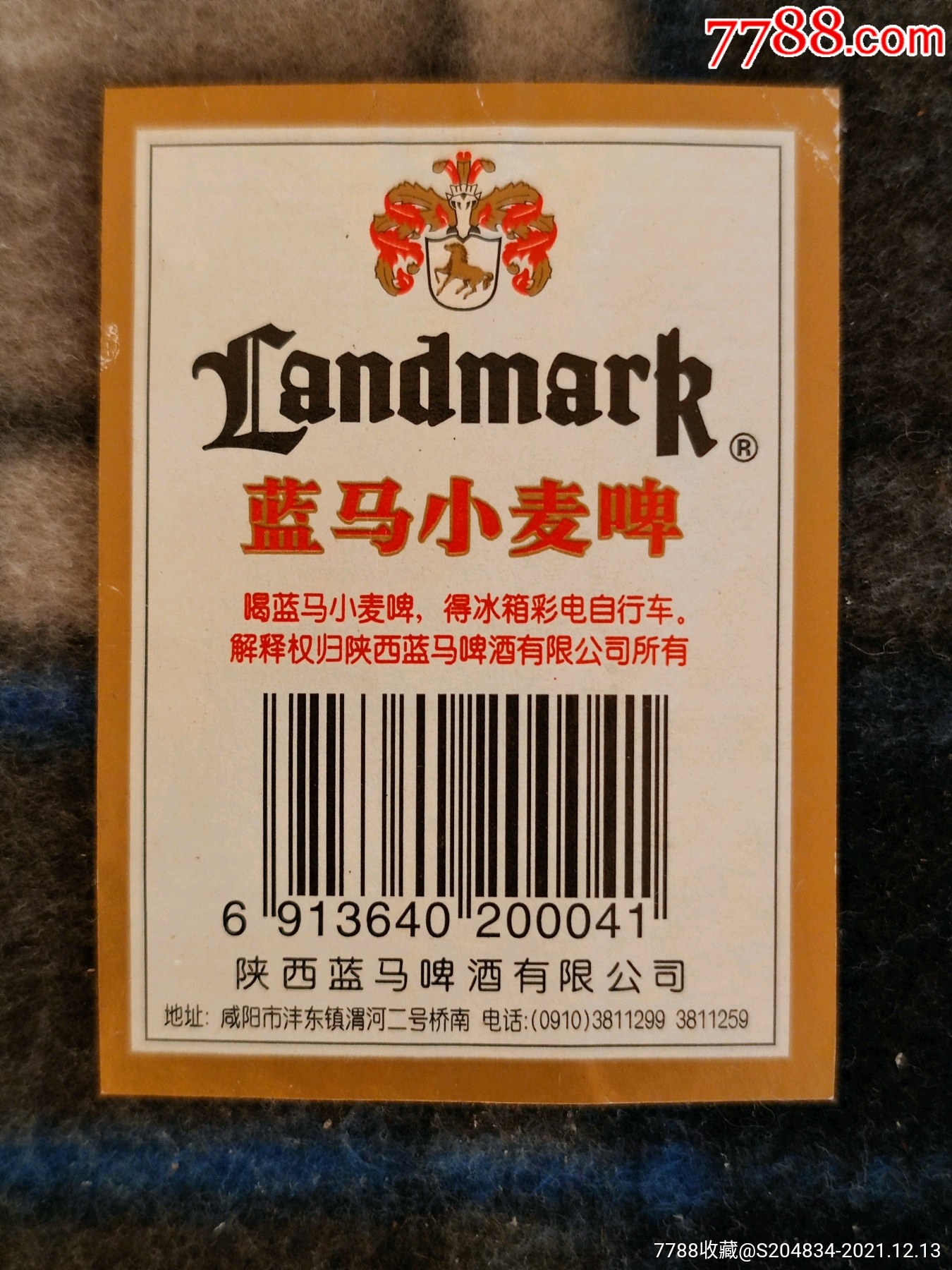 蓝马小麦啤瓶标