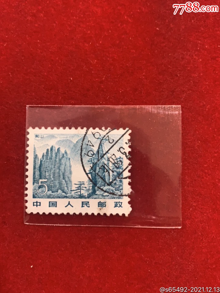 普21祖国风光:5元黄山_新中国邮票【飞腾邮社】_第1张_7788字画网
