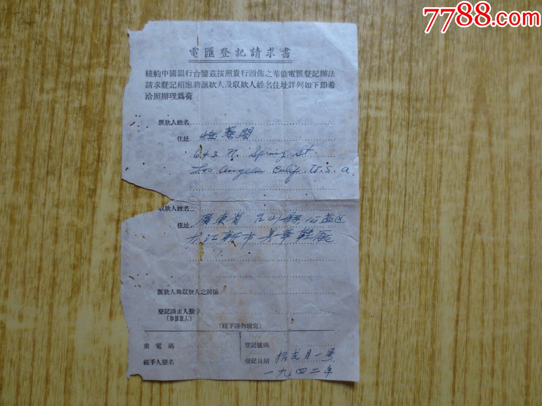 1942年纽约中国银行华侨电汇登记请求书广东台山大江新市美华鞋厂