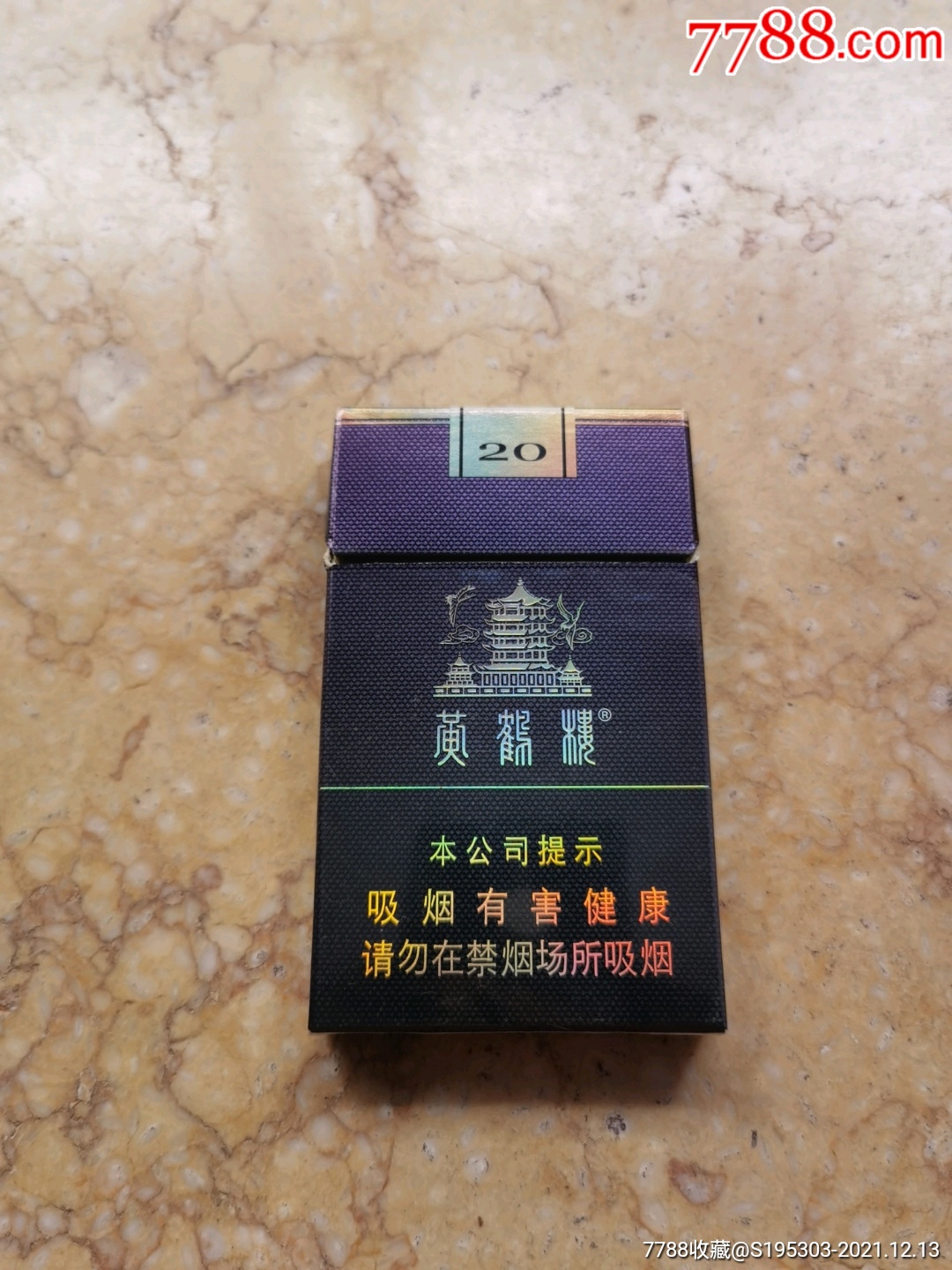 黄鹤楼细支3d爆珠香烟非卖品试制品