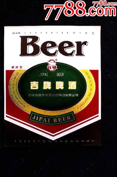 吉牌啤酒