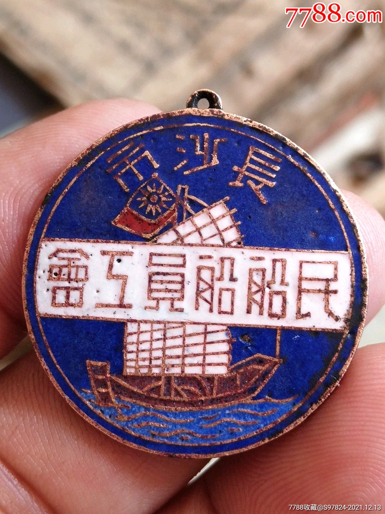 湖南章徽章湖南长沙市民船船员工会