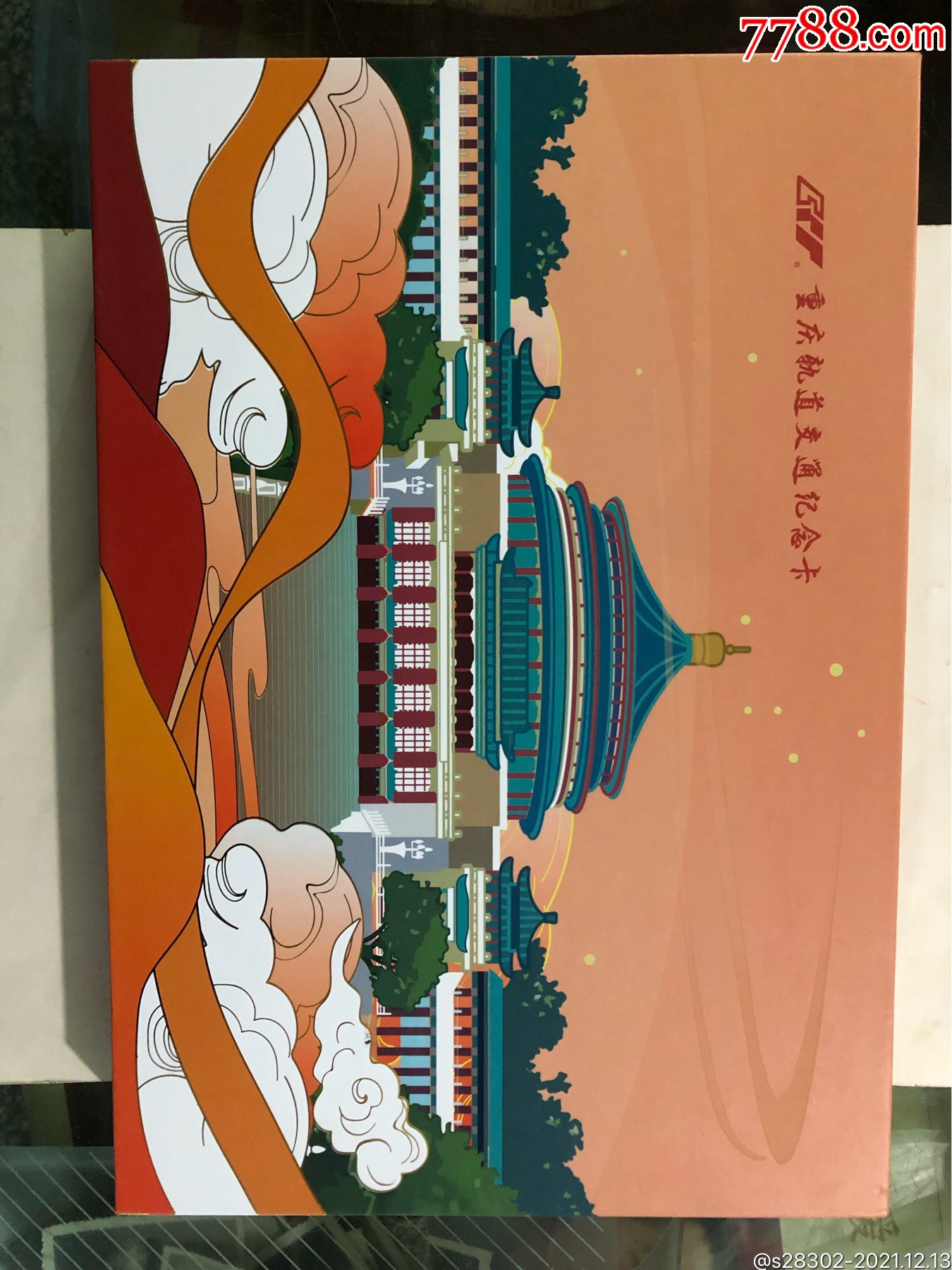 重庆轨道交通纪念卡红色记忆8全