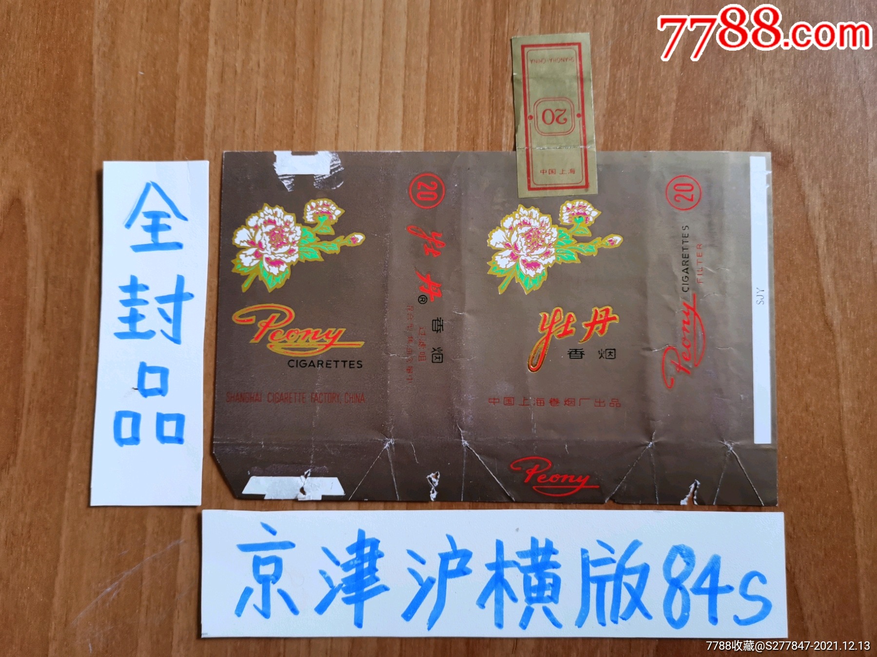 牡丹_价格15元_第1张_7788收藏__收藏热线